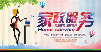 家政服務(wù)的必要性與發(fā)展趨勢(shì)